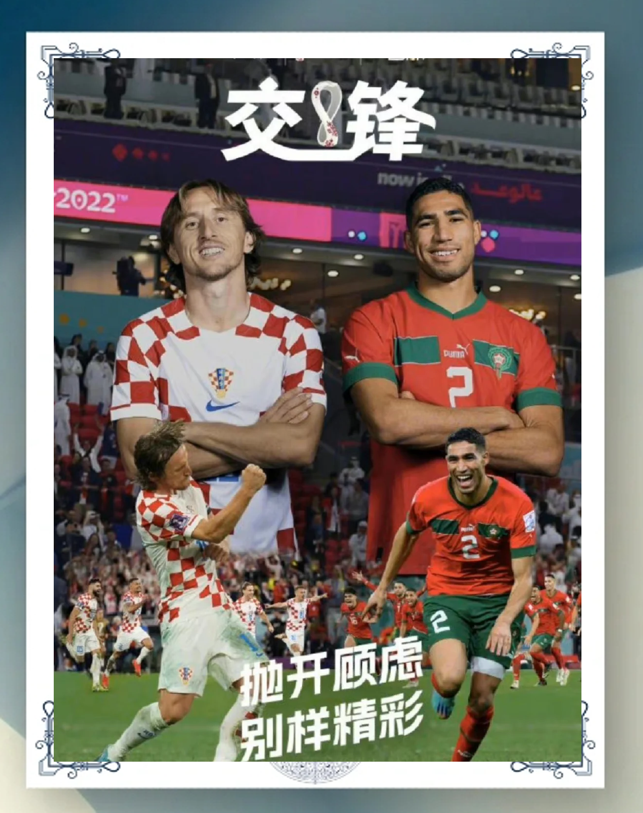 关于克罗地亚对决保加利亚：关键之战谁胜谁负的信息