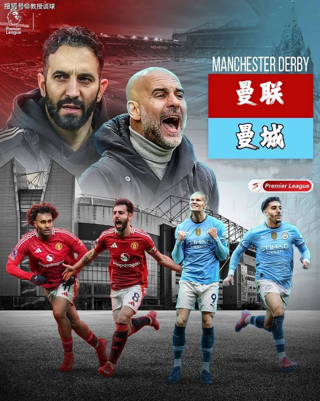 包含曼联错失单刀球，曼城门将神勇扑救成最大功臣！的词条